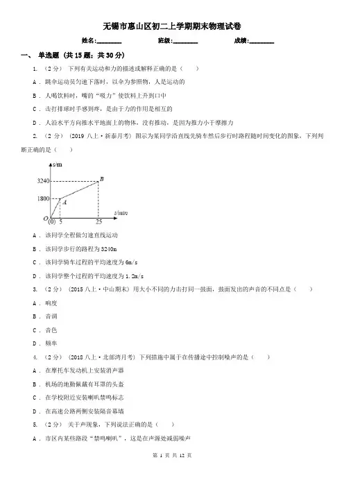 无锡市惠山区初二上学期期末物理试卷