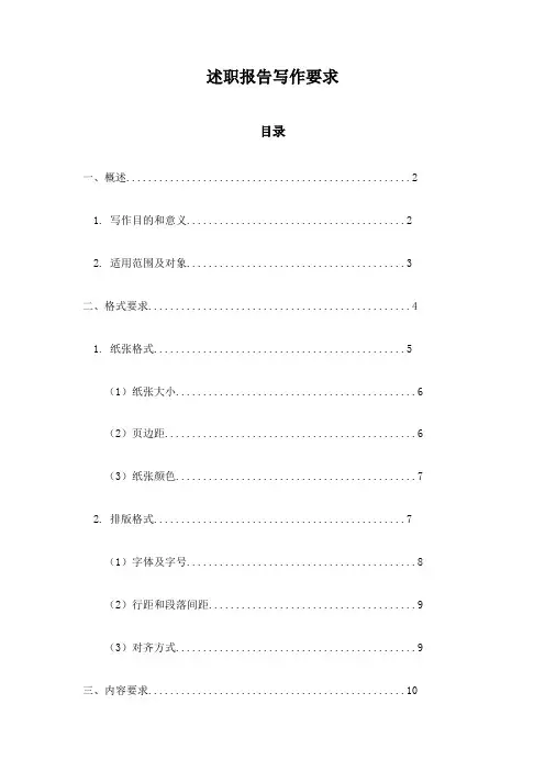 述职报告写作要求