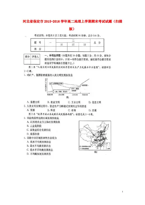河北省保定市高二地理上学期期末考试试题(扫描版)