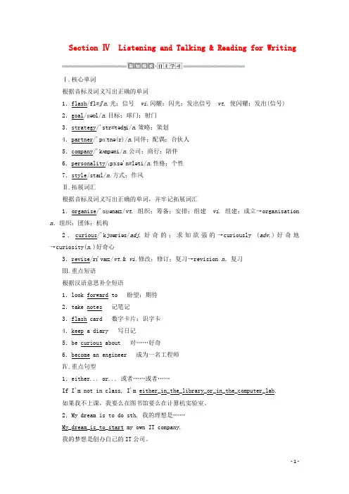 2019_2020学年新教材高中英语WelcomeUnitSectionⅣListeningandTalking讲义新人教版必修第一册