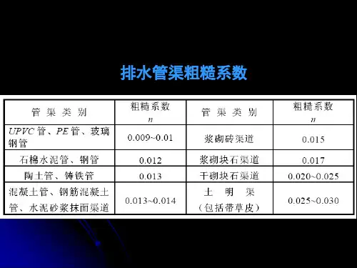 污水管道的设计