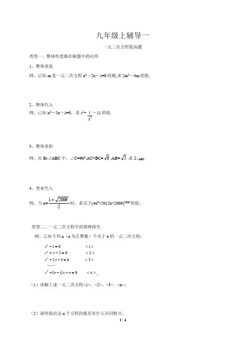 一元二次方程提高题