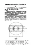 尿素造粒塔大跨度劲钢砼喷头层的创新施工技术