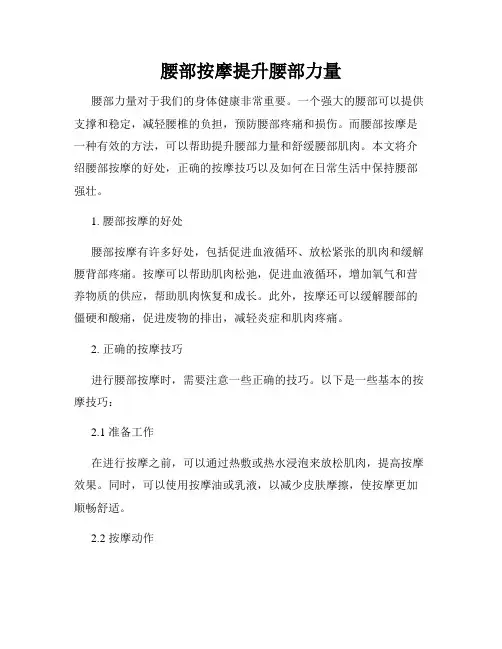 腰部按摩提升腰部力量