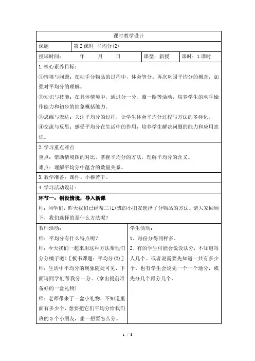人教版小学数学二年级下册第二单元《平均分(2)》课时教学设计