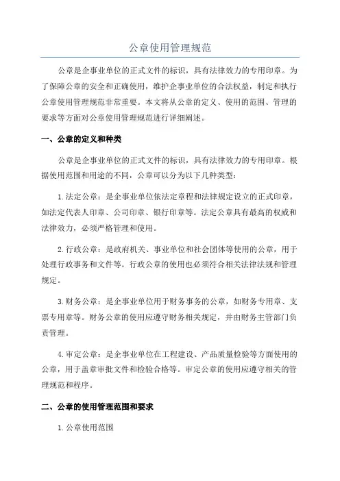 公章使用管理规范