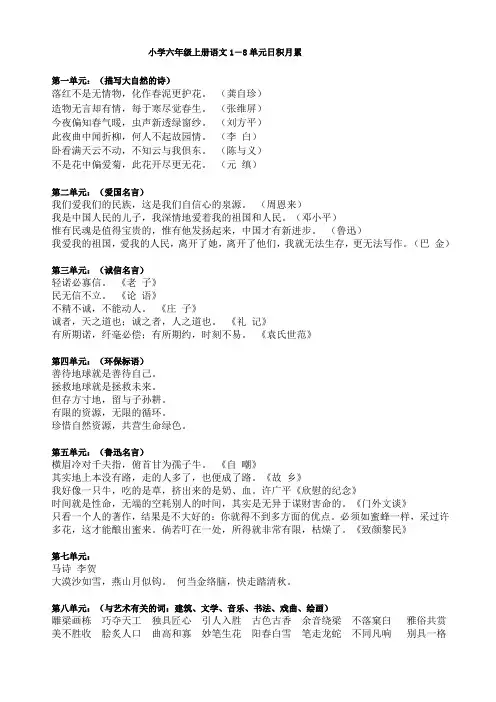 六年级上册语文日积月累