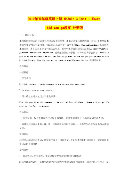 2019年五年级英语上册 Module 3 Unit 1 Where did you go教案 外研版