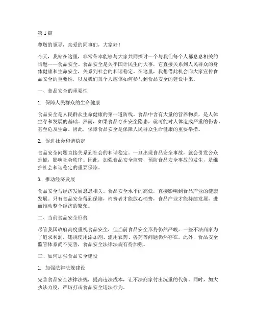 宣传食品安全的演讲稿(3篇)
