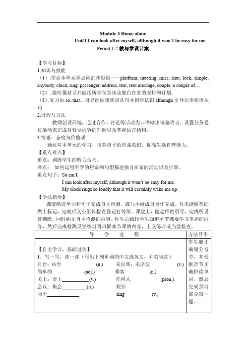 外研版英语九年级上册导学案 Module 4 Home alone