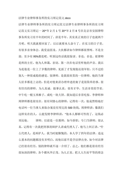 法律专业律师事务所的实习周记范文