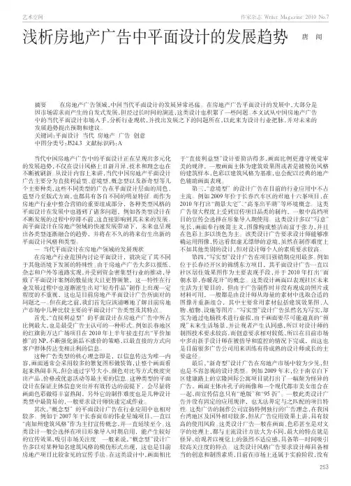 浅析房地产广告中平面设计的发展趋势