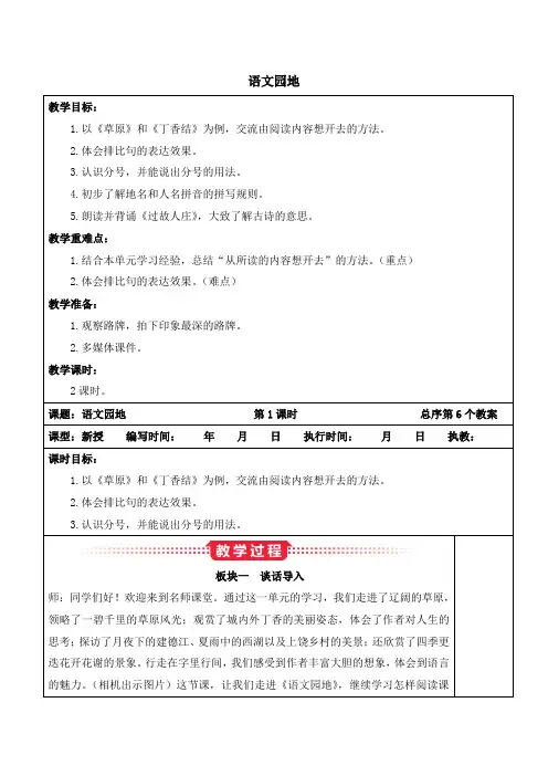《语文园地一》教案-语文六年级上册(部编版)