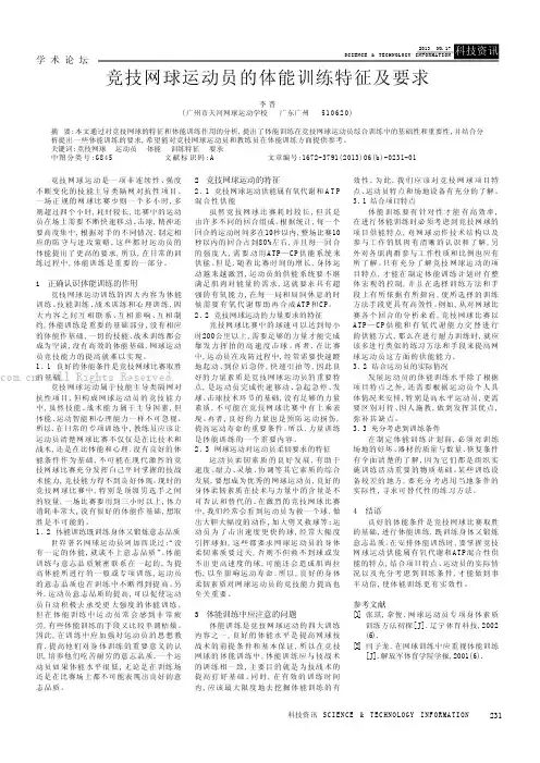 竞技网球运动员的体能训练特征及要求