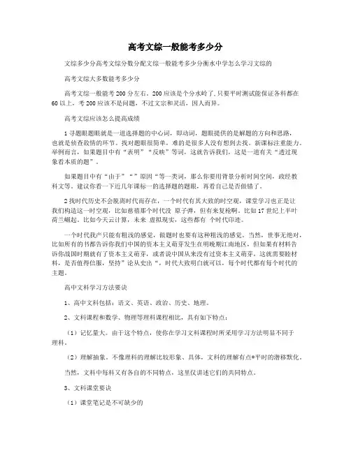 高考文综一般能考多少分
