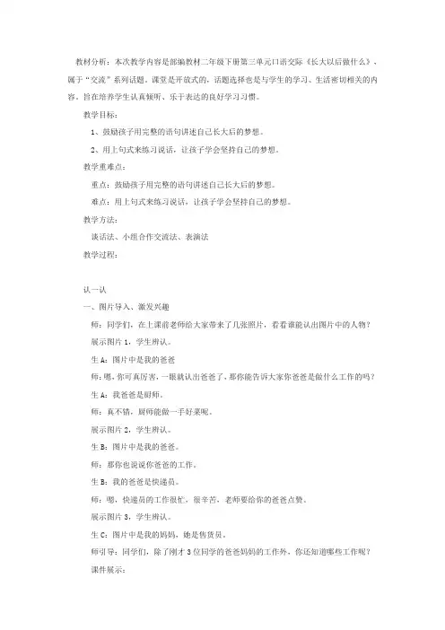 口语交际《长大以后做什么》教学设计2篇