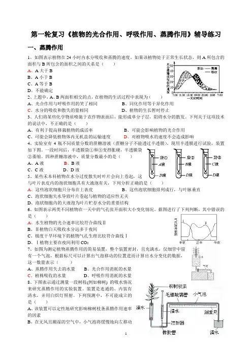 第一轮复习《光合作用和呼吸作用》辅导练习