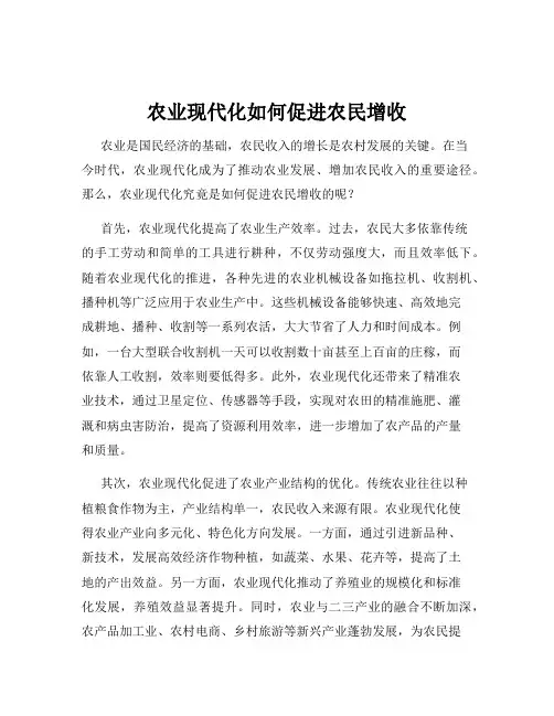 农业现代化如何促进农民增收
