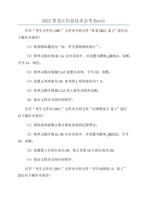 2022黑龙江信息技术会考Excel