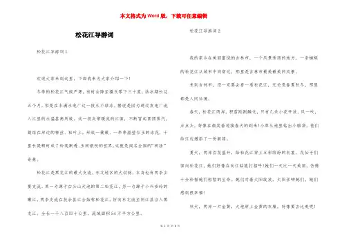 松花江导游词