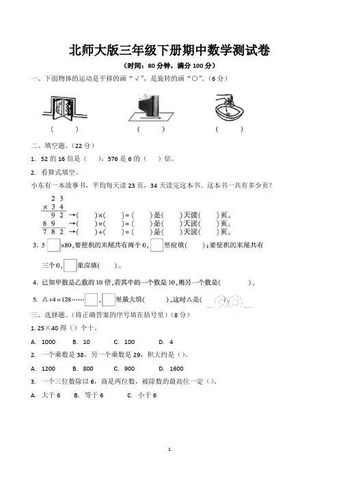 北师大版三年级下册期中考试数学试卷含答案