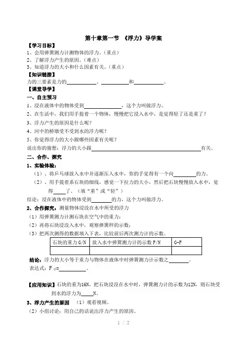 八年级物理下册《浮力》导学案