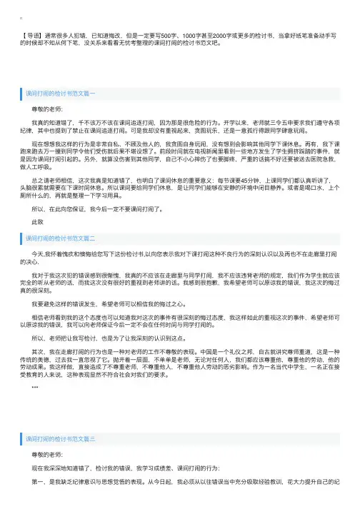 课间打闹的检讨书范文6篇