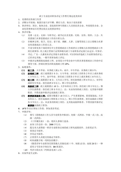 政工专业技术职务评定工作暂行规定