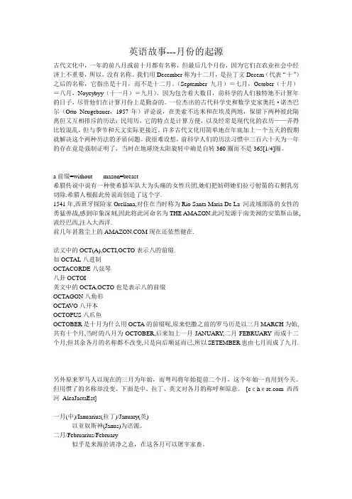英语故事-月份的起源