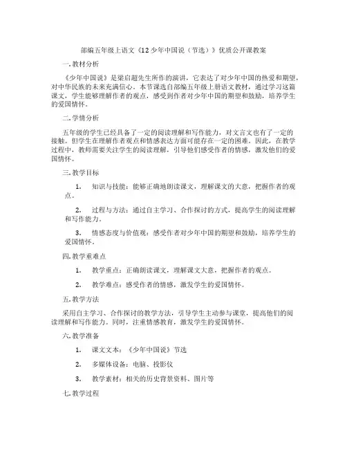 部编五年级上语文《12 少年中国说(节选)》优质公开课教案