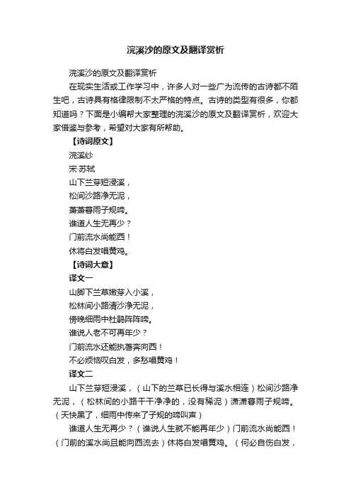 浣溪沙的原文及翻译赏析