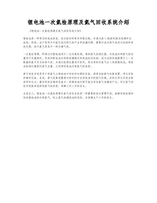 锂电池一次氦检原理及氦气回收系统介绍