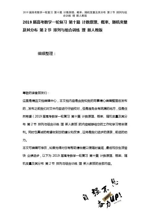 近年届高考数学一轮复习第十篇计数原理、概率、随机变量及其分布第2节排列与组合训练理新人教版(202