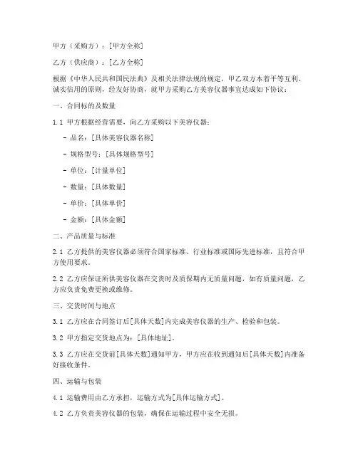 美容仪器采购合同协议书