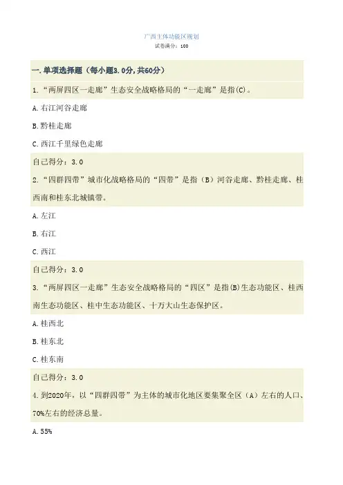 广西主体功能区规划试题及答案(满分)