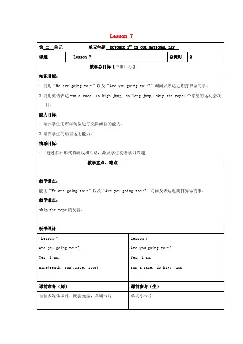 (小学教育)三年级英语上册 Unit2 lesson7教案 北京版