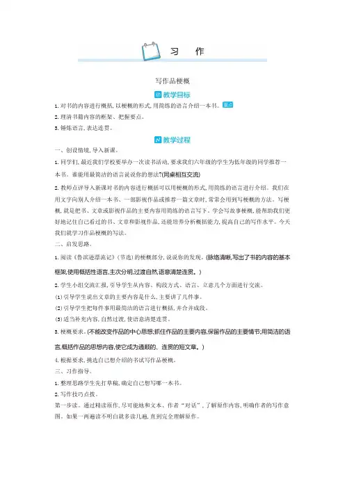 部编版六年级语文下册 第二单元 习作  优质教案