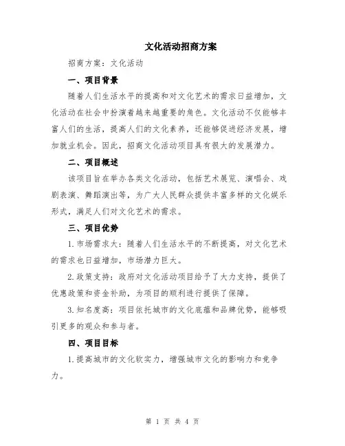 文化活动招商方案