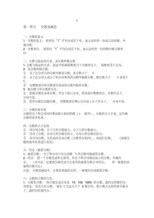 北师大版五年级(下册)数学知识要点归纳 