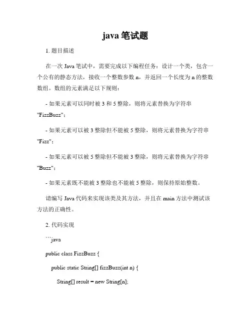 java笔试题