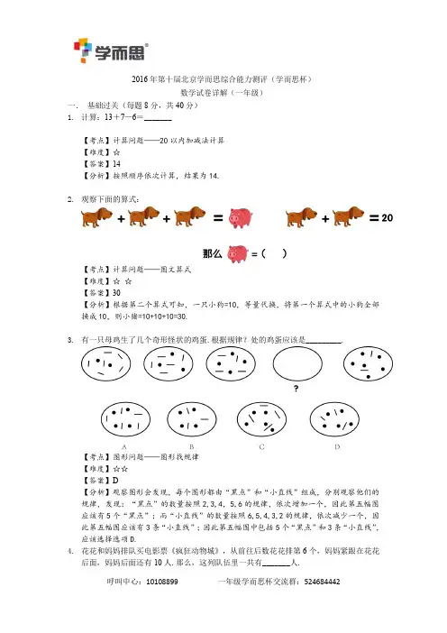 2016一年级数学学而思杯解析