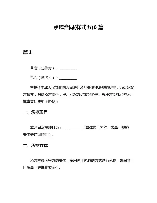 承揽合同(样式五)6篇