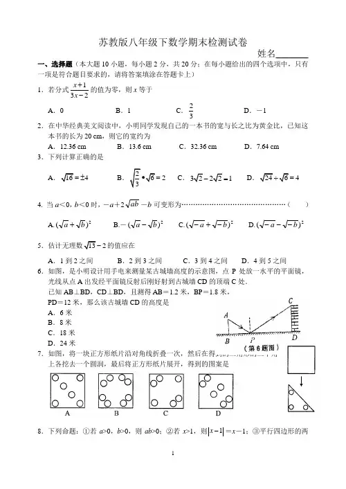 苏教版八年级数学下期末检测试卷(含答案)