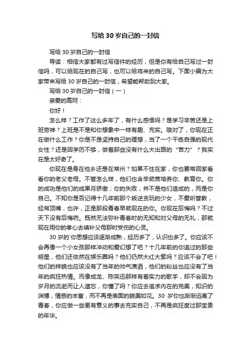 写给30岁自己的一封信