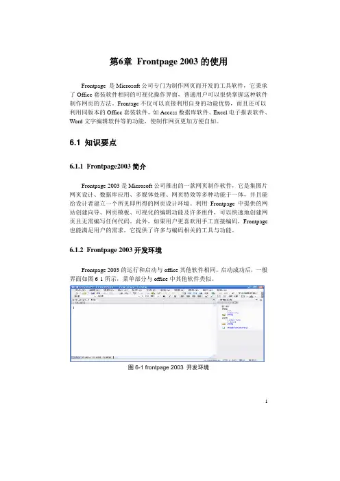 第6章Frontpage的使用