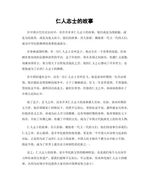 仁人志士的故事