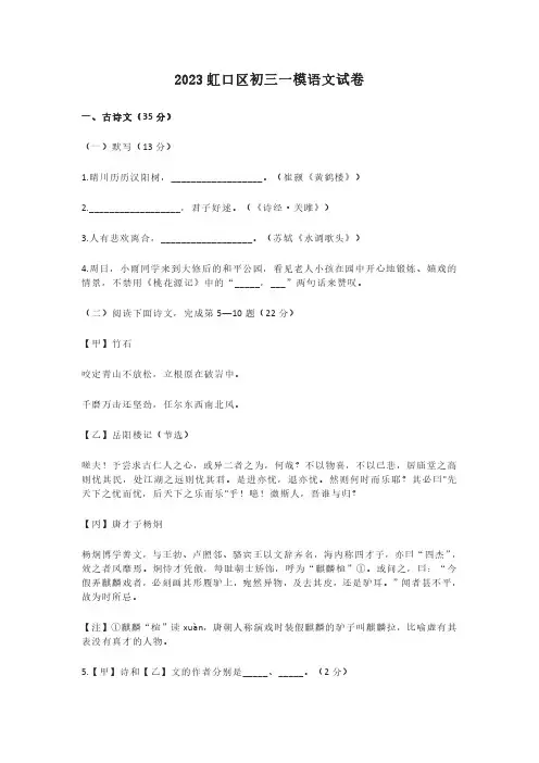 2023上海虹口区初三一模语文试题及答案