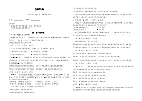高一政治第一次月考试卷(普通用卷)