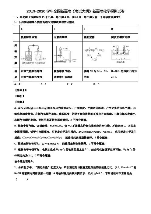 2019-2020学年全国新高考《考试大纲》新高考化学模拟试卷含解析