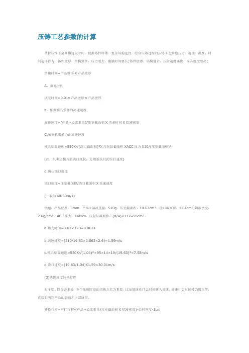 压铸参数计算